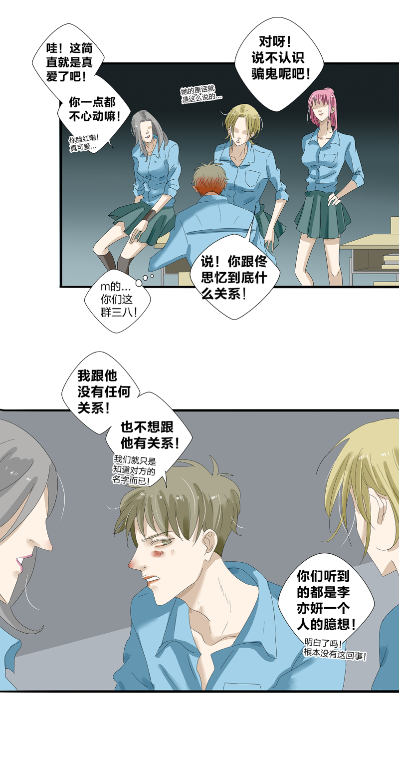 如爱相生漫画还在更新吗漫画,第23话1图