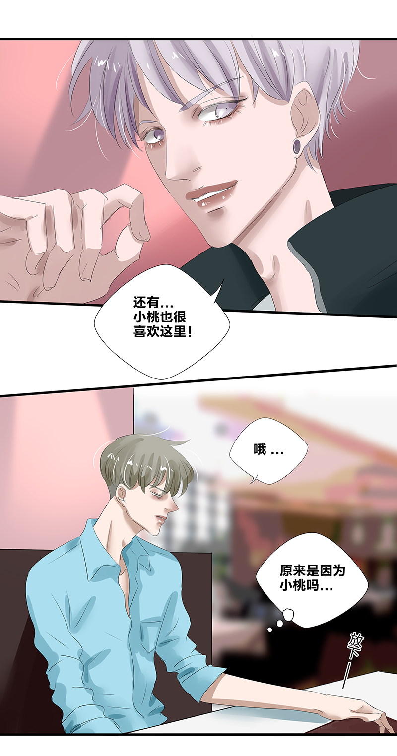 如爱相生漫画还在更新吗漫画,第14话2图