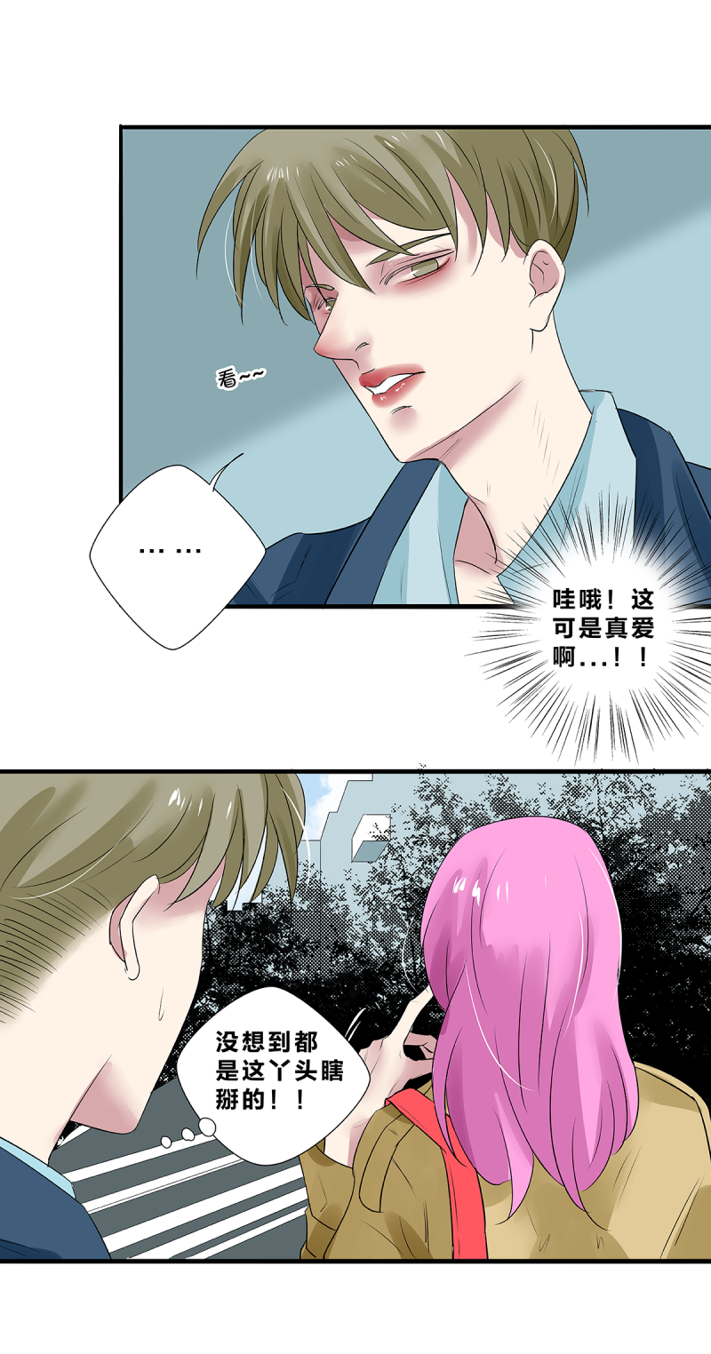 如爱高山全集免费看漫画,第37话1图