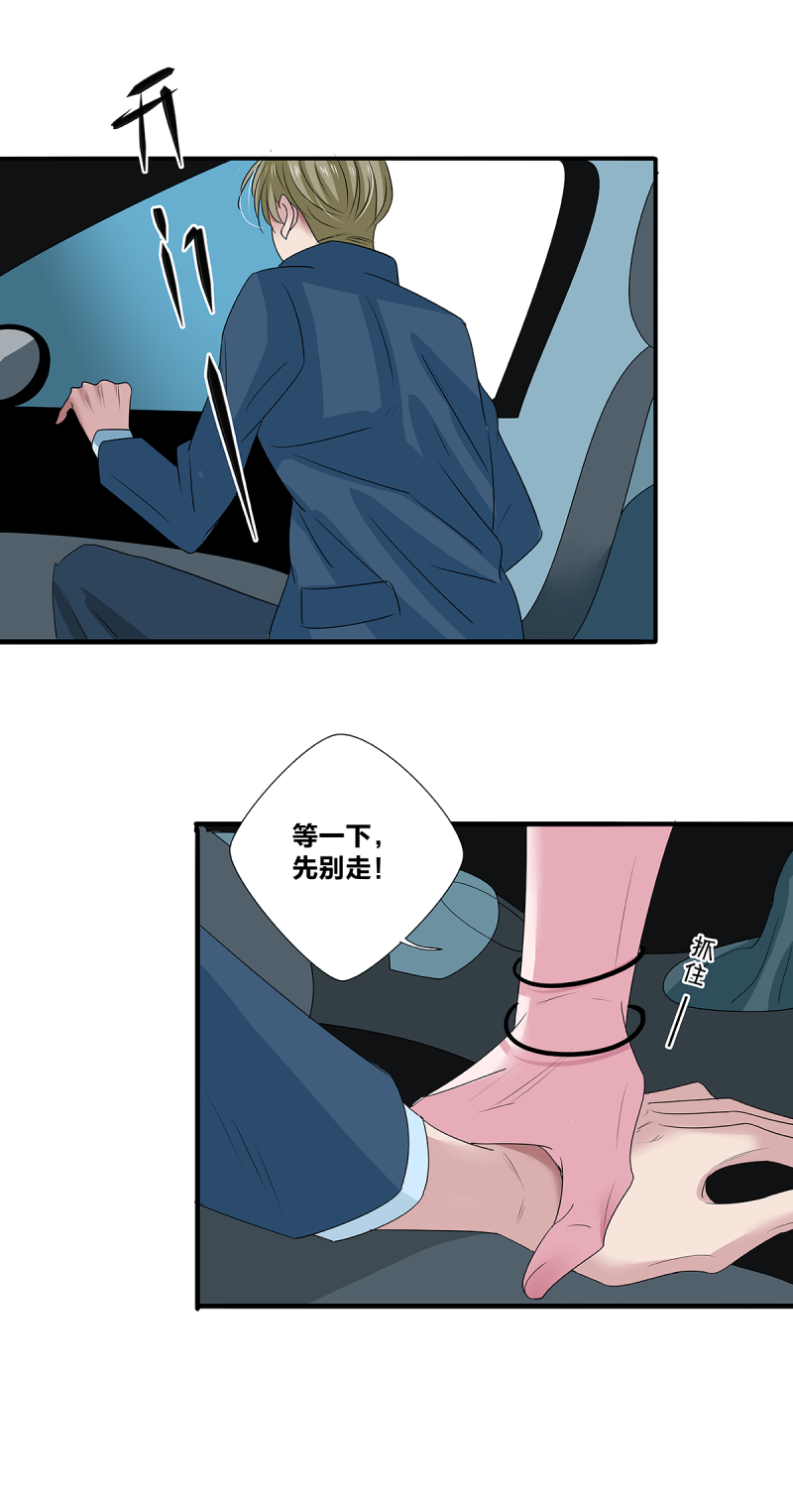 如爱凌迟小说漫画,第45话1图