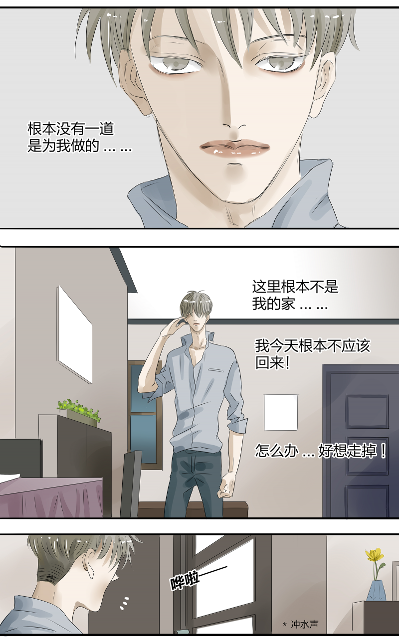 相爱如初相守如故漫画,第2话2图