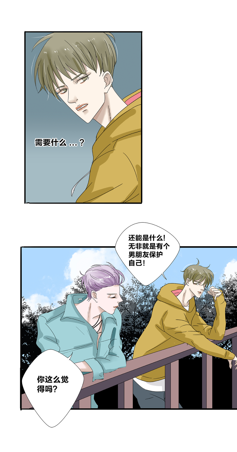 如爱相生漫画还在更新吗漫画,第21话2图