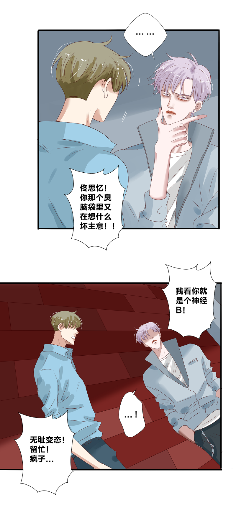 如爱相生小说完结漫画,第27话1图