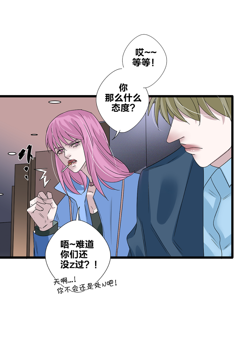 如爱相生漫画还在更新吗漫画,第62话2图