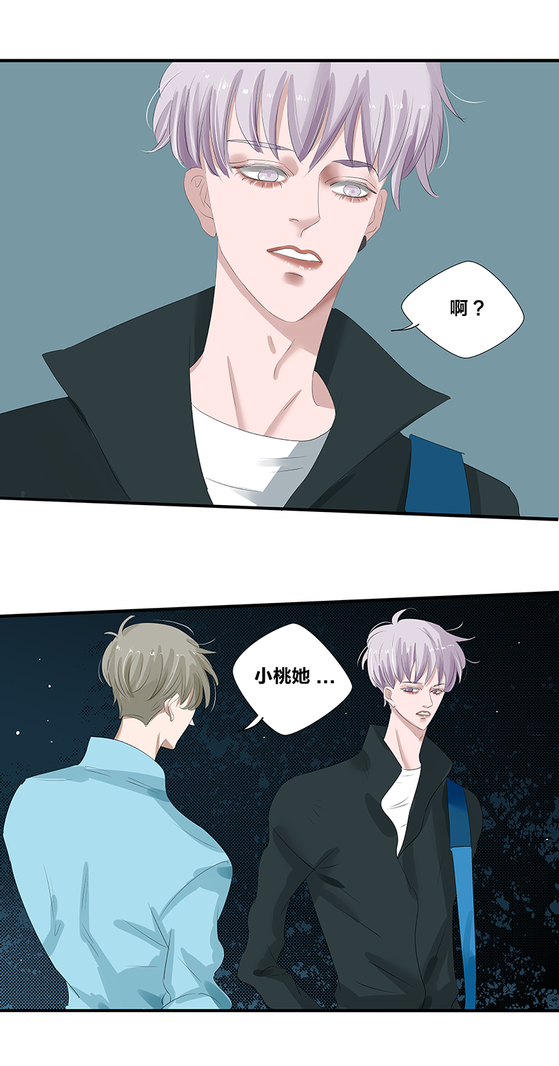 如爱相生漫画还在更新吗漫画,第14话1图