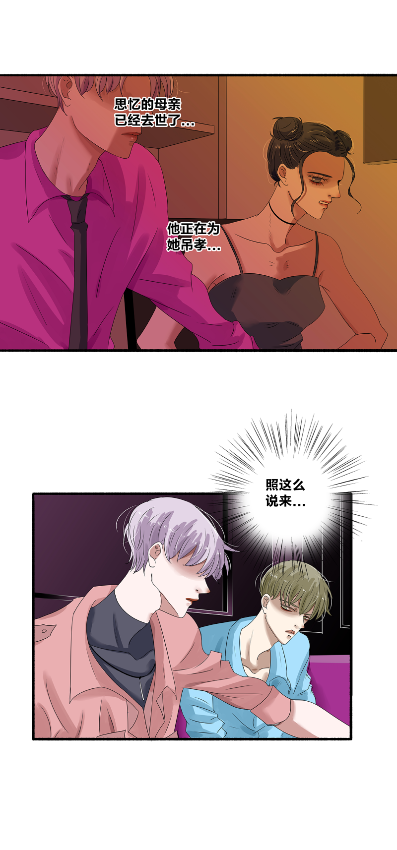 如爱相生漫画还在更新吗漫画,第29话1图
