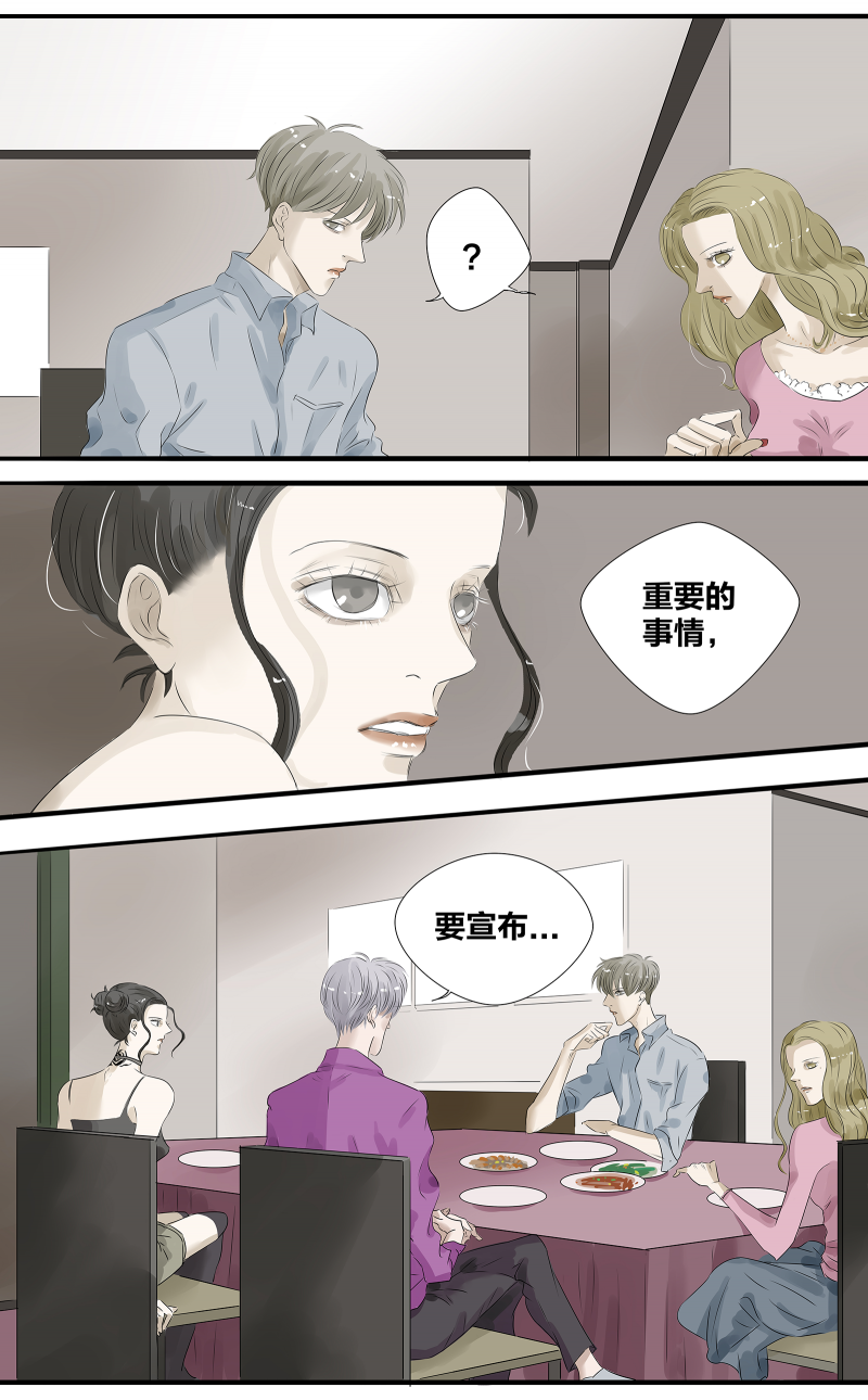 如爱相生漫画,第4话1图