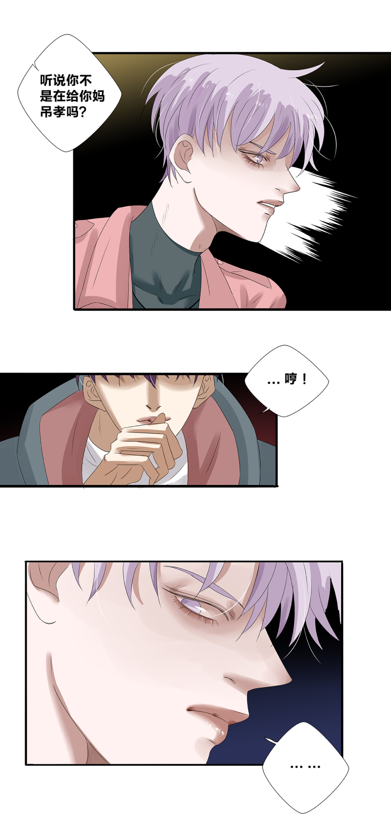 如爱相生漫画还在更新吗漫画,第28话2图