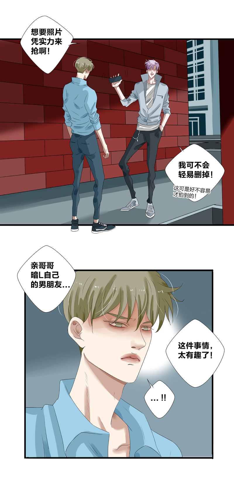 如爱相生小说完结漫画,第27话1图