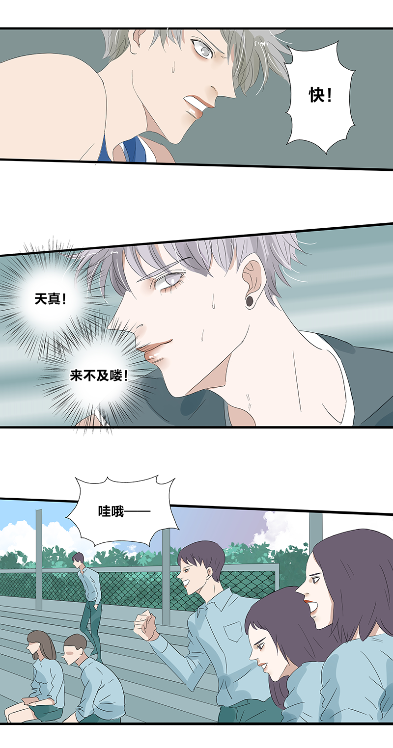 如爱歌词漫画,第10话1图