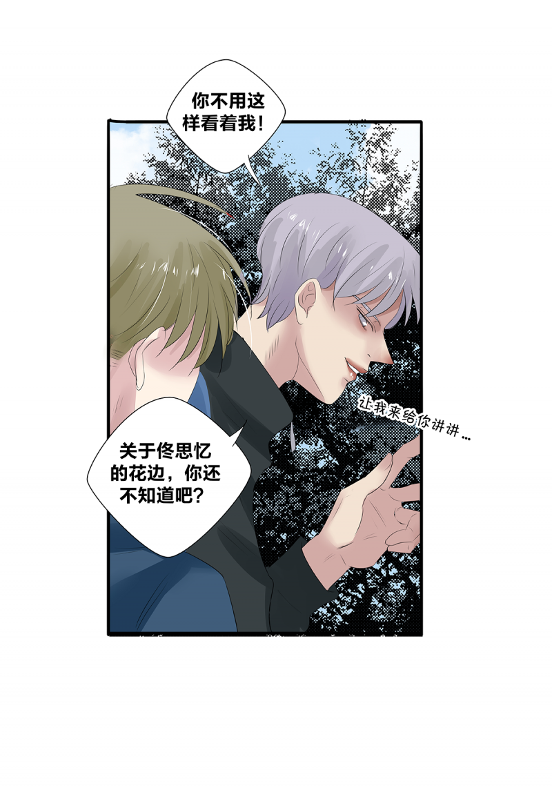 如爱歌曲视频完整版漫画,第36话2图