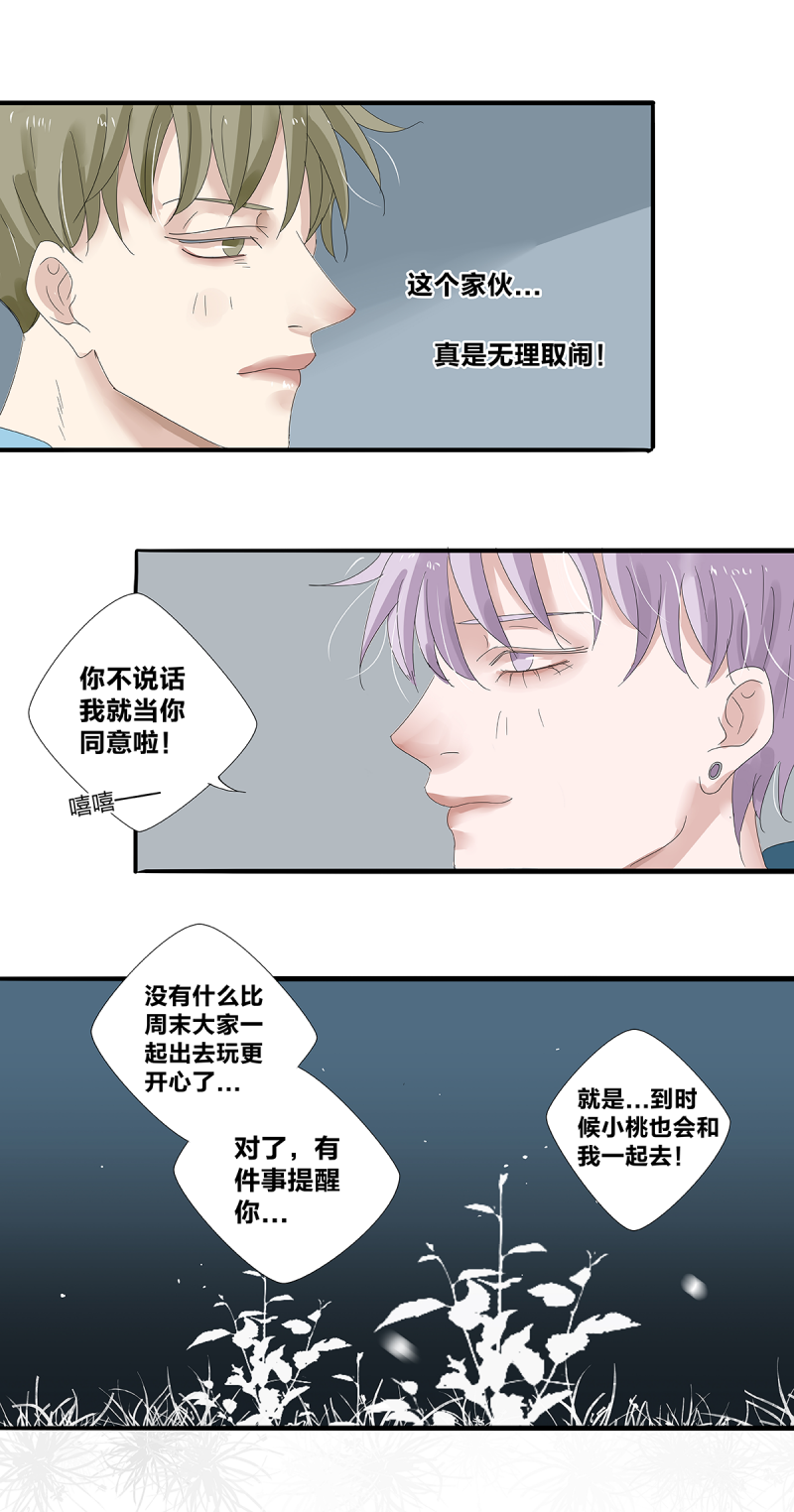 如爱相生漫画还在更新吗漫画,第23话2图