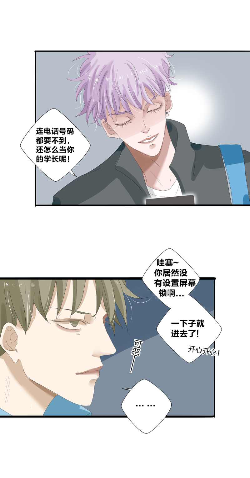 如爱相生漫画还在更新吗漫画,第23话2图