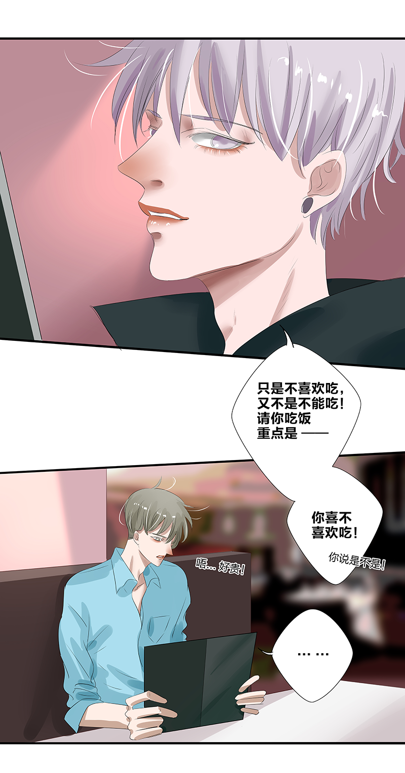如爱相生漫画还在更新吗漫画,第14话1图