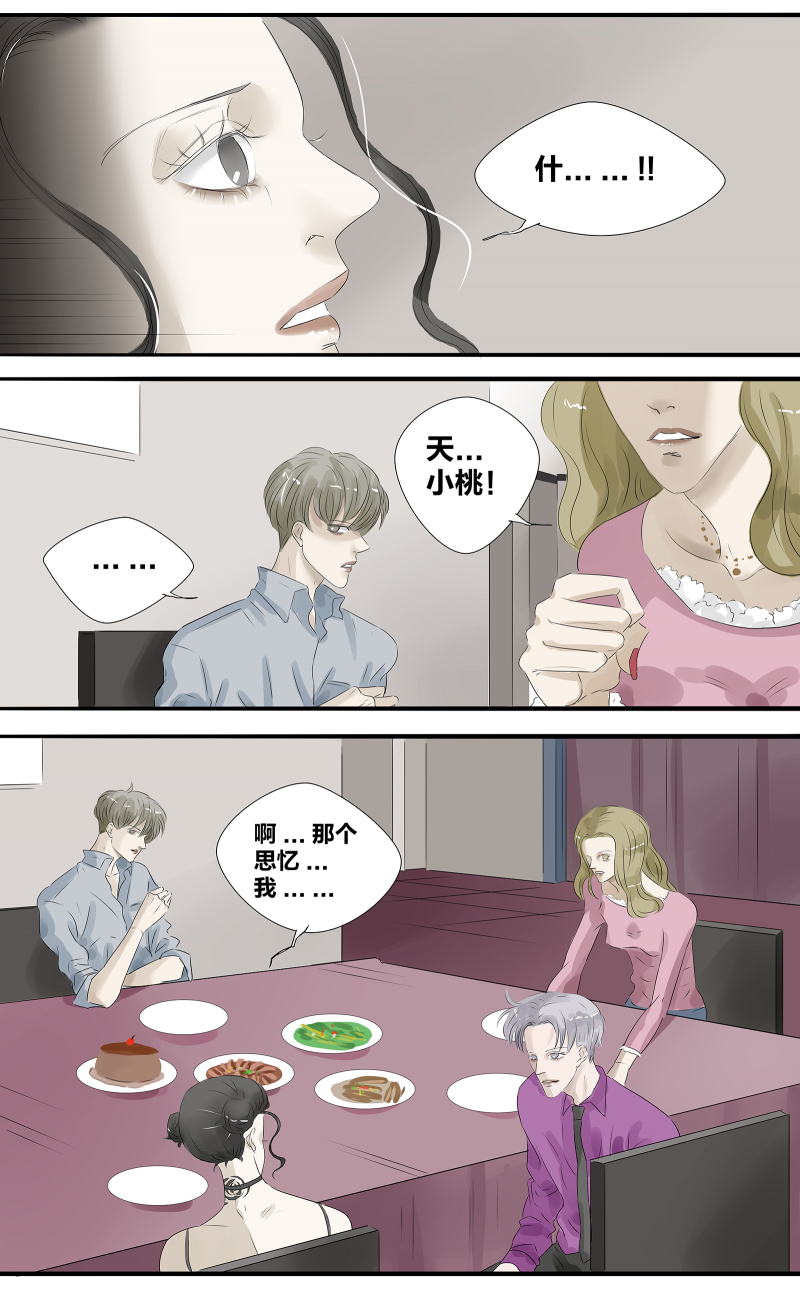 如爱游戏漫画,第4话2图