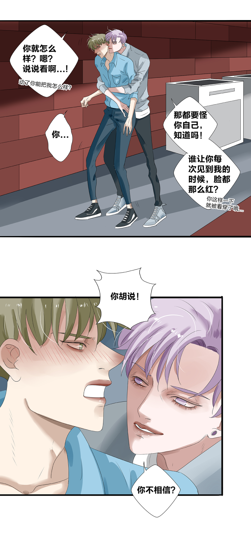 如爱相生小说完结漫画,第27话2图