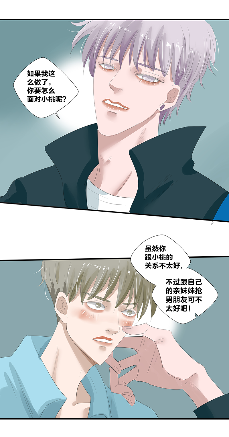 如爱相生漫画还在更新吗漫画,第17话2图