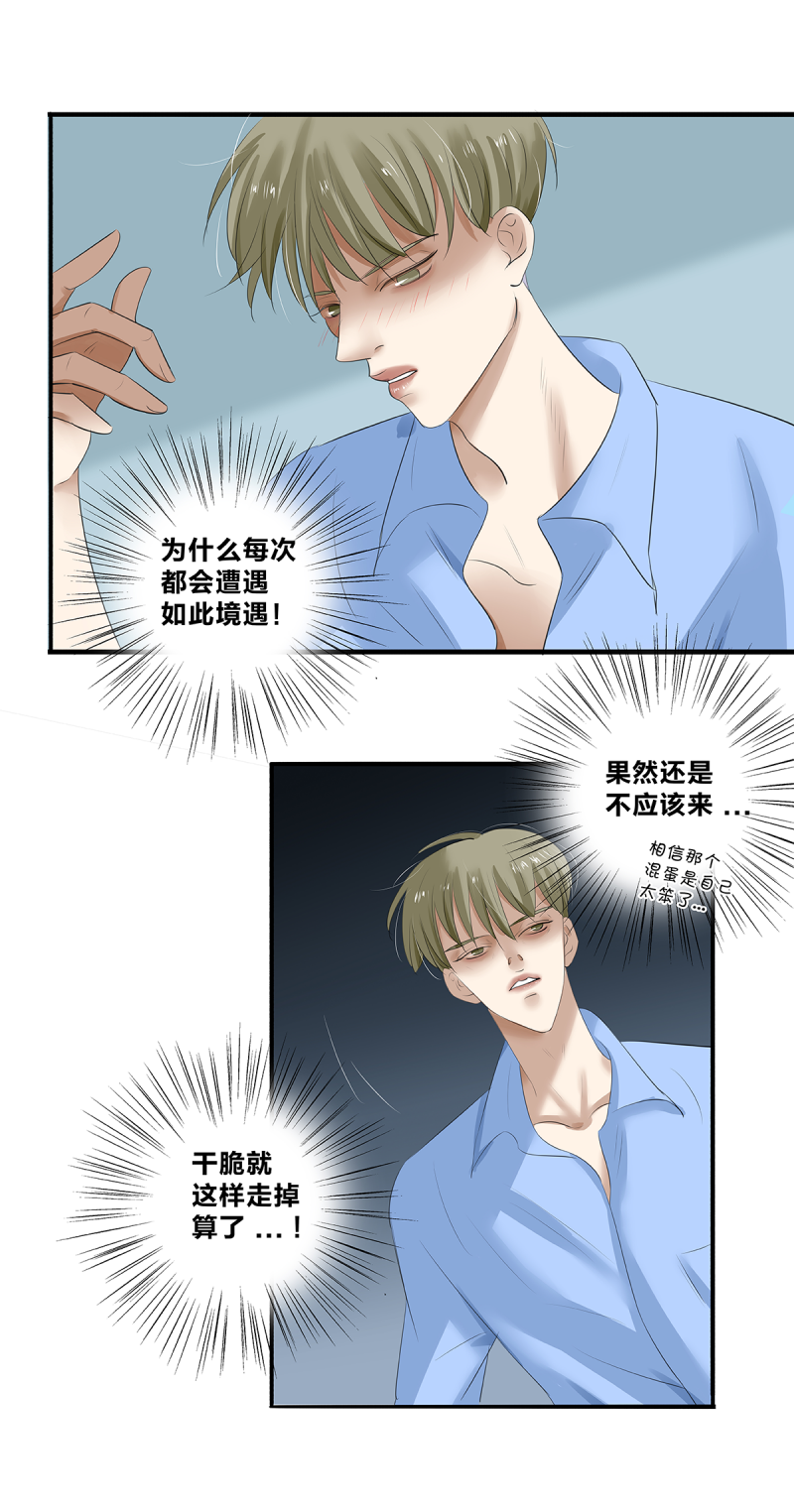 如爱有天意漫画,第31话2图