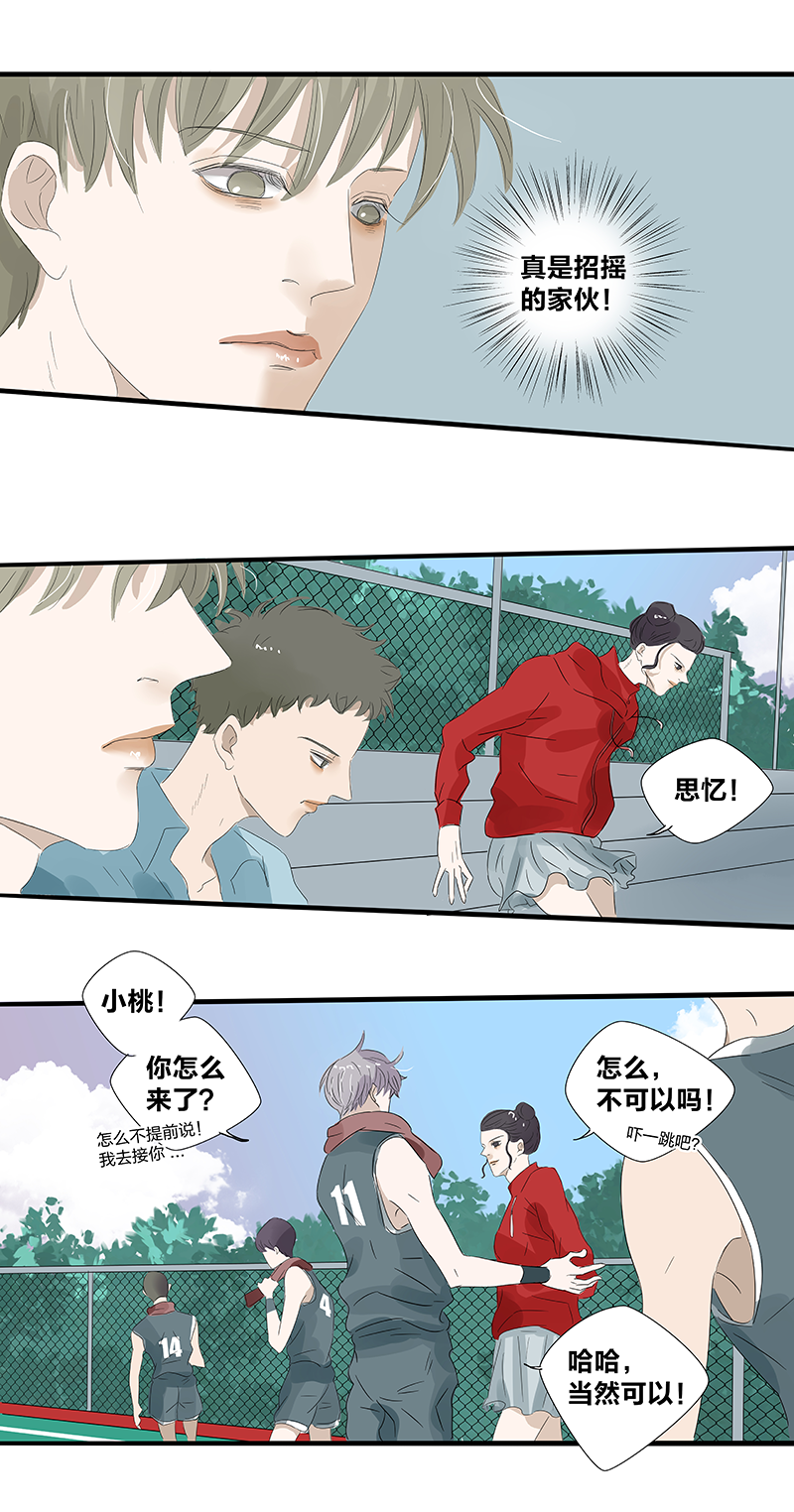 如爱相生漫画还在更新吗漫画,第10话2图