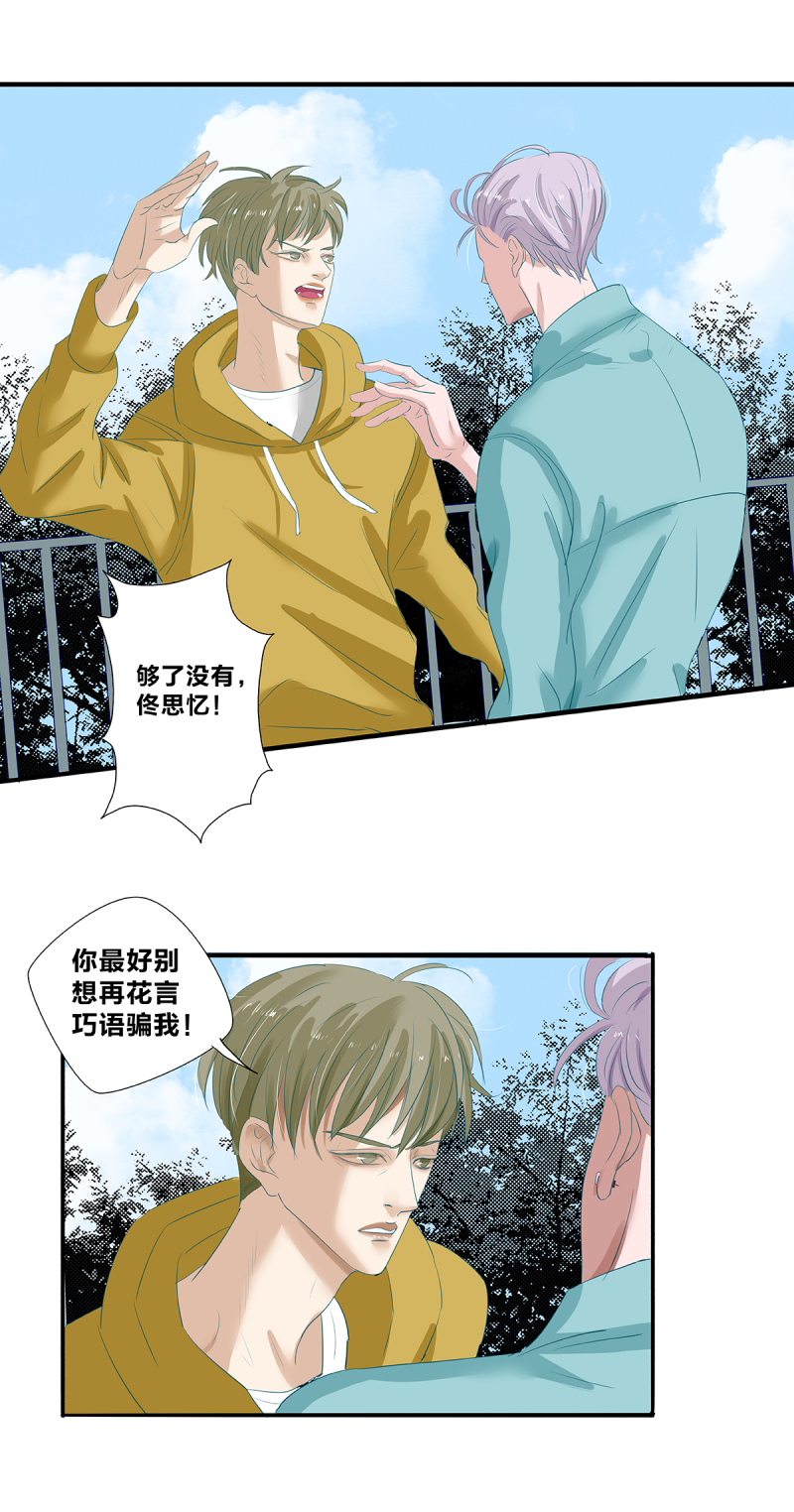 如爱潮水漫画,第20话2图