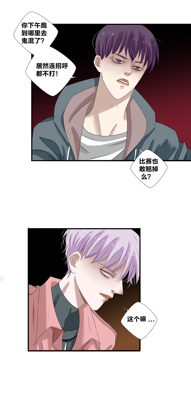 如爱相生漫画还在更新吗漫画,第28话1图