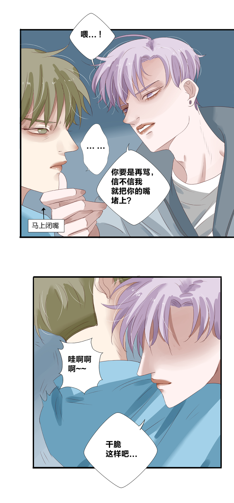 如爱相生小说完结漫画,第27话2图