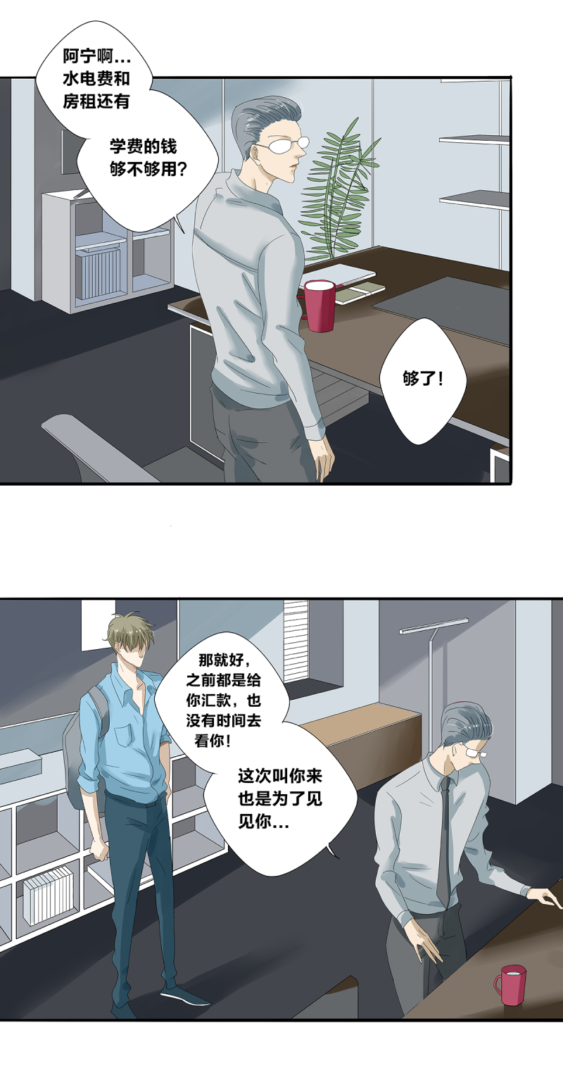 如爱相随泰剧简介漫画,第24话2图