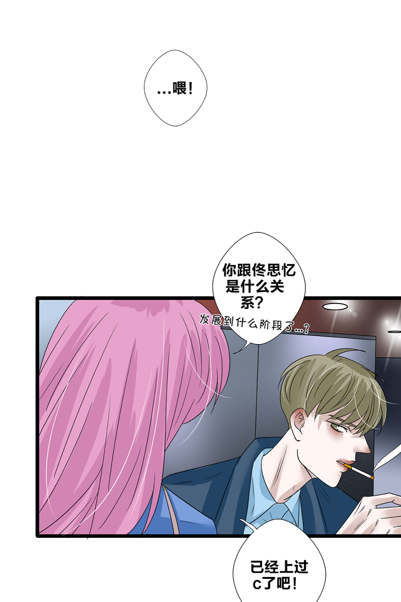 如爱相生漫画还在更新吗漫画,第62话2图