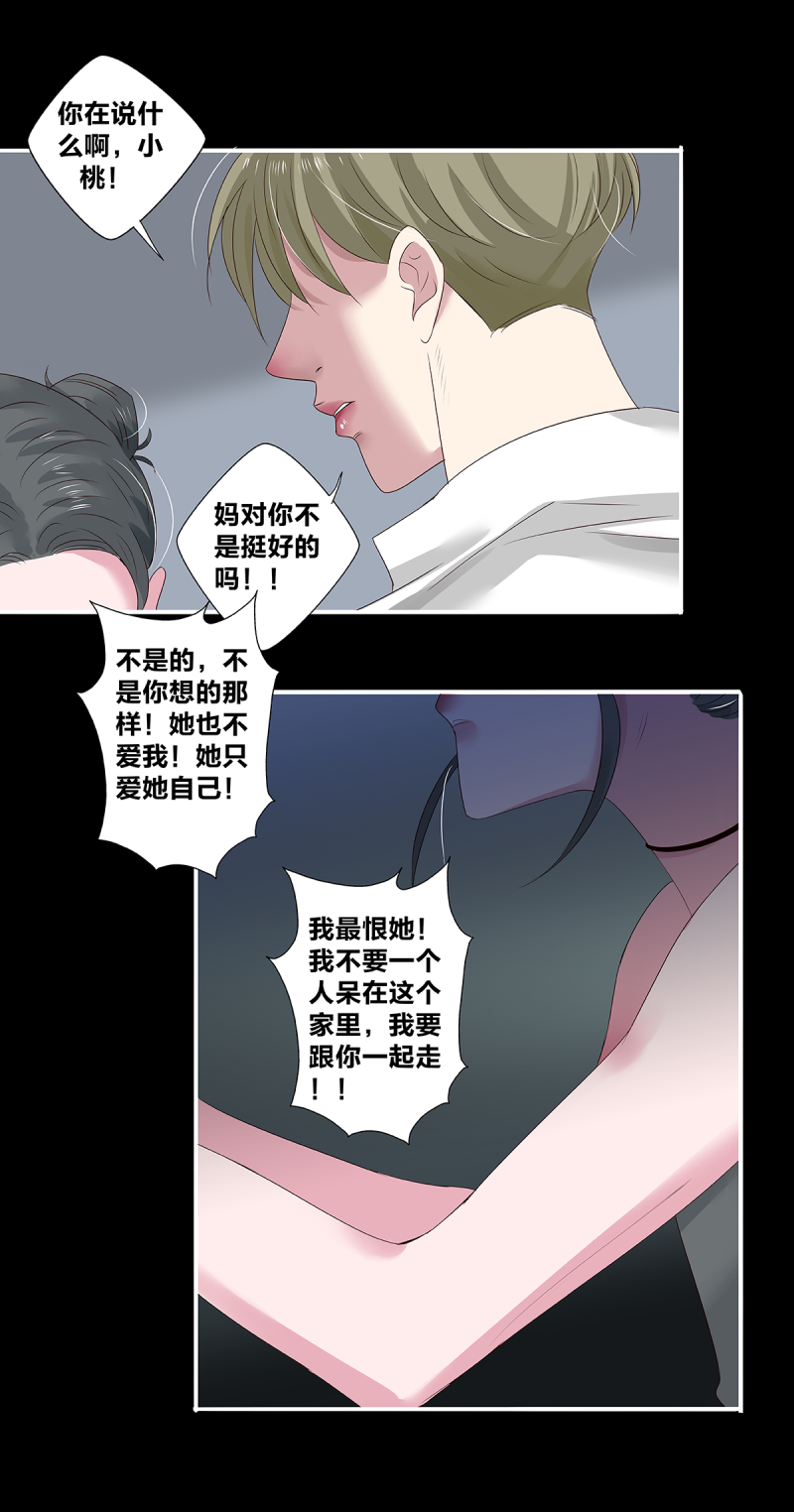 如爱原唱漫画,第40话1图