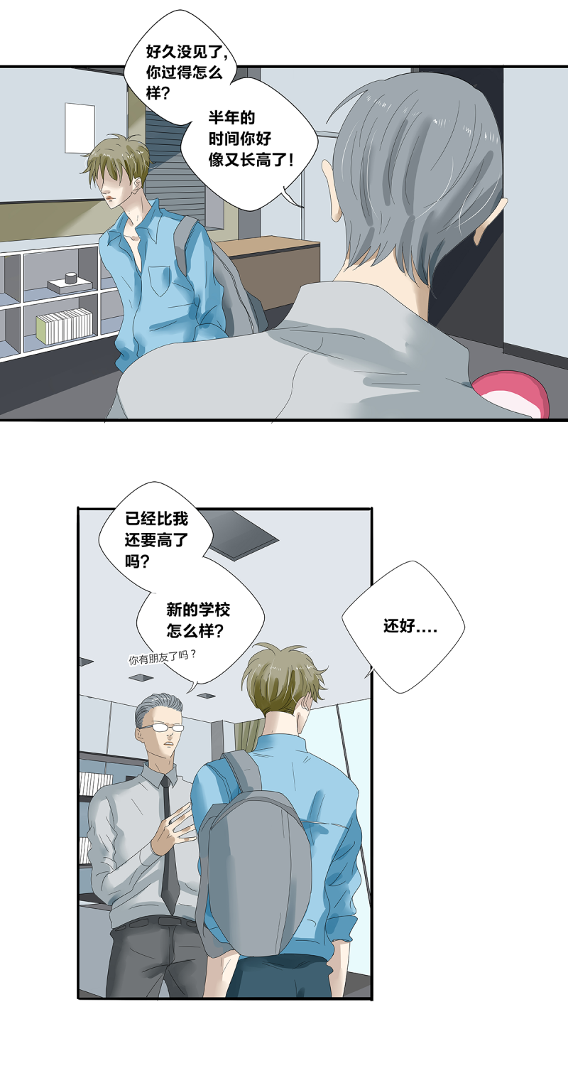 如爱相随泰剧简介漫画,第24话1图