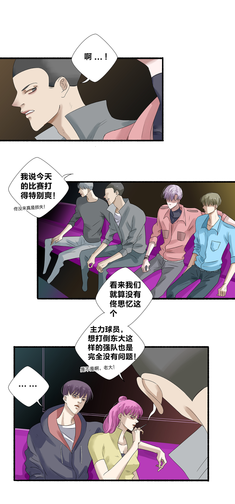 如爱所愿歌曲漫画,第29话2图