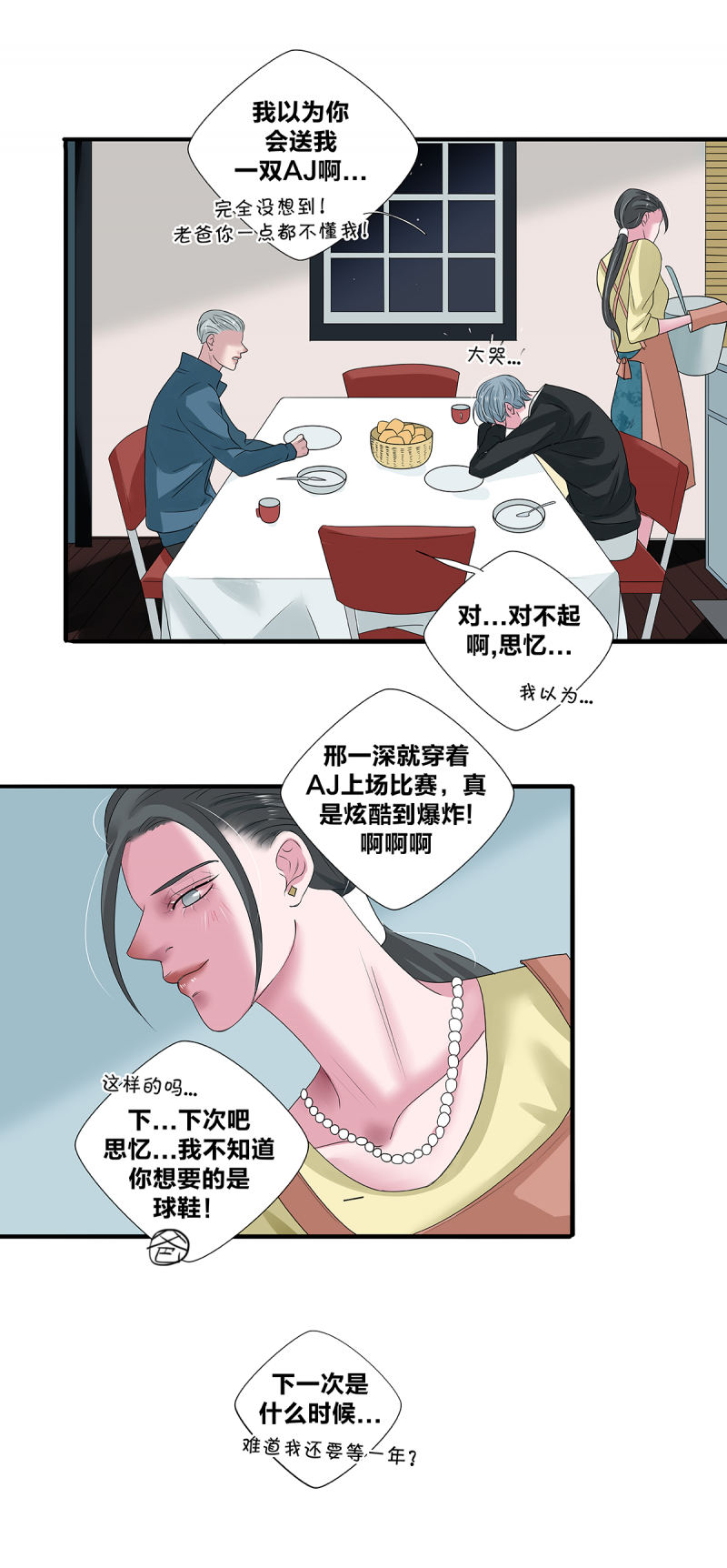 如爱游戏漫画,第44话1图