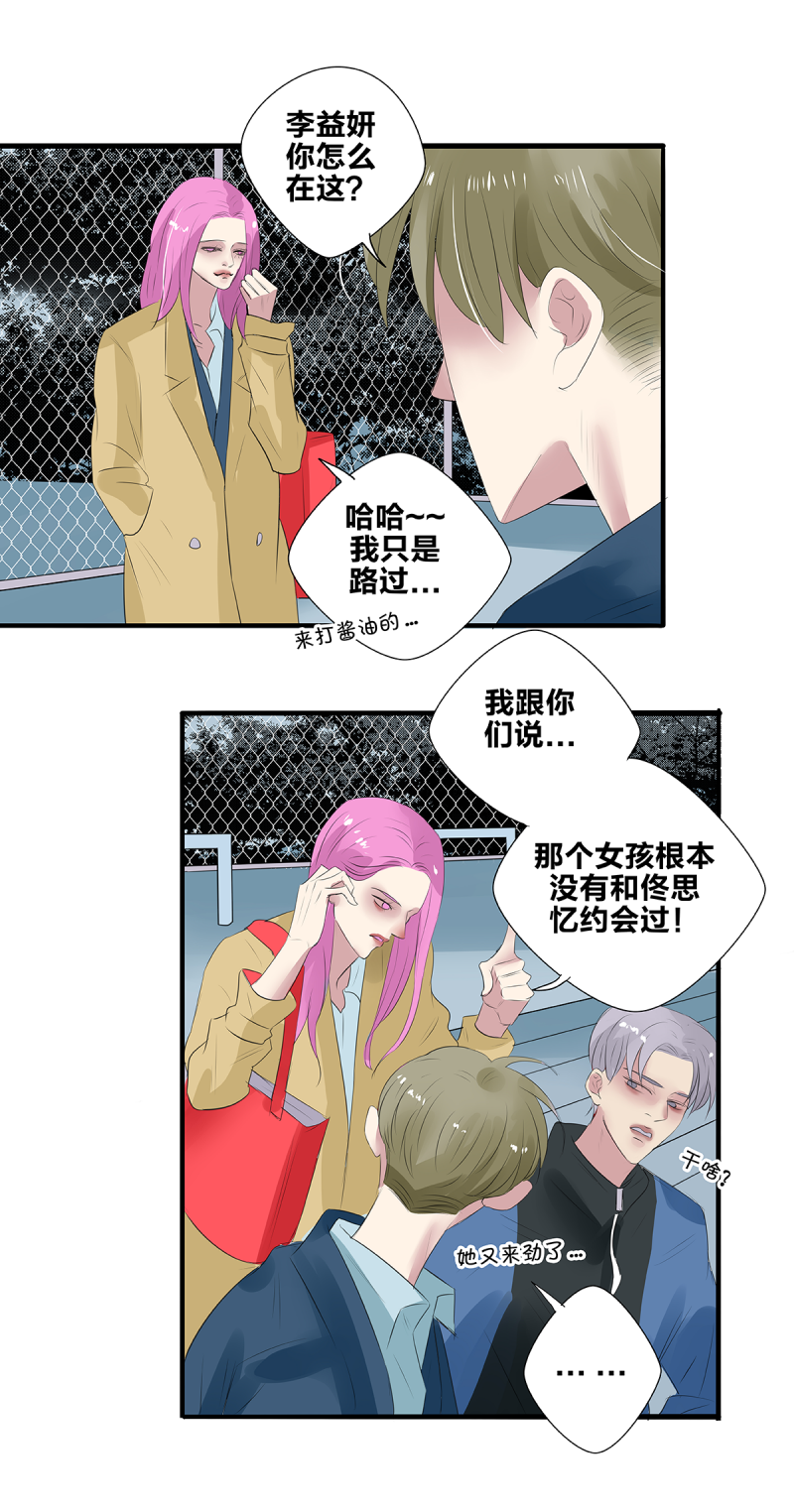 如爱相生漫画还在更新吗漫画,第36话1图