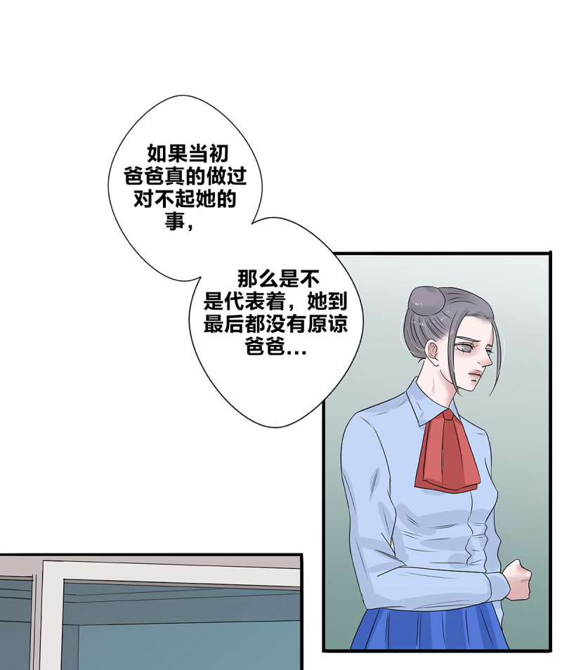 如爱有天意漫画,第53话2图