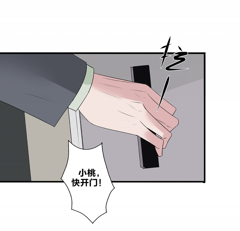 如爱高山全集免费看漫画,第54话2图