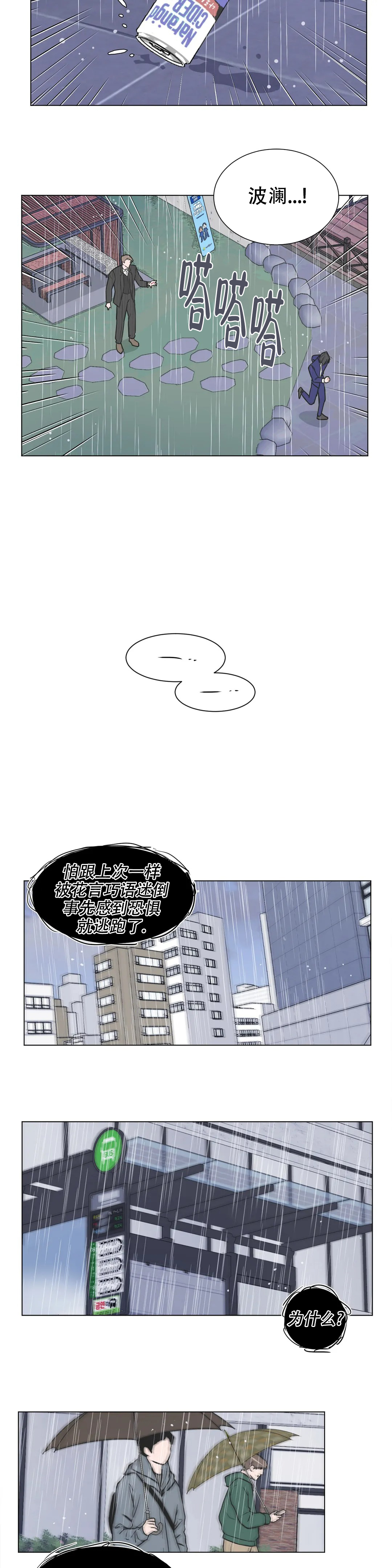 反对p图营销号漫画,第79话1图