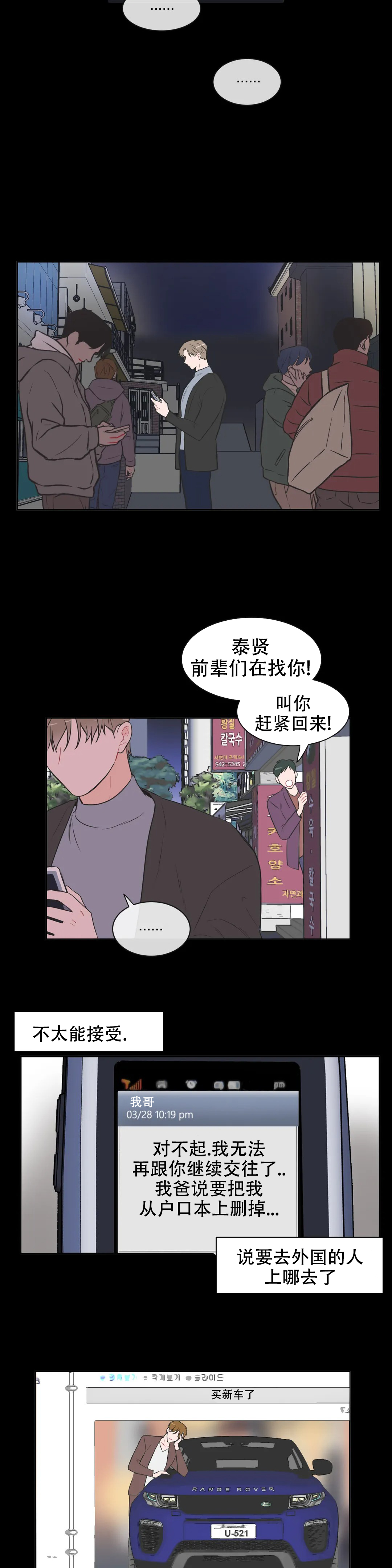 反对派攻入阿勒颇多国表态漫画,第72话2图