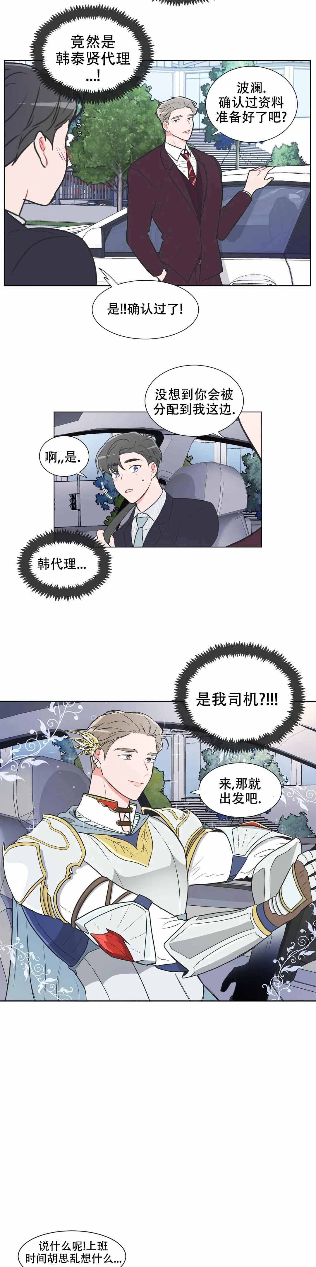 反对票英语怎么说漫画,第70话2图