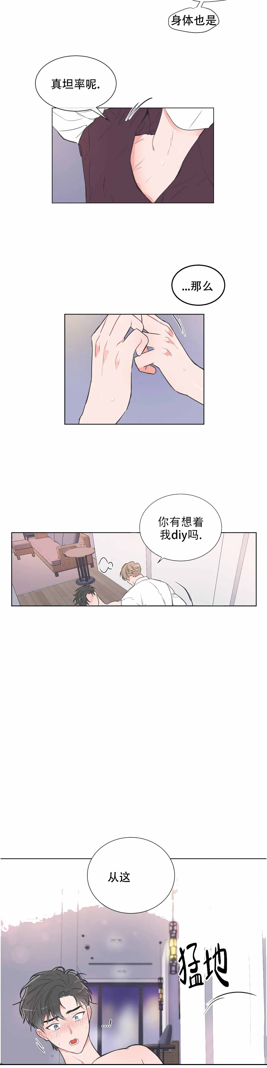 反对px漫画,第73话2图