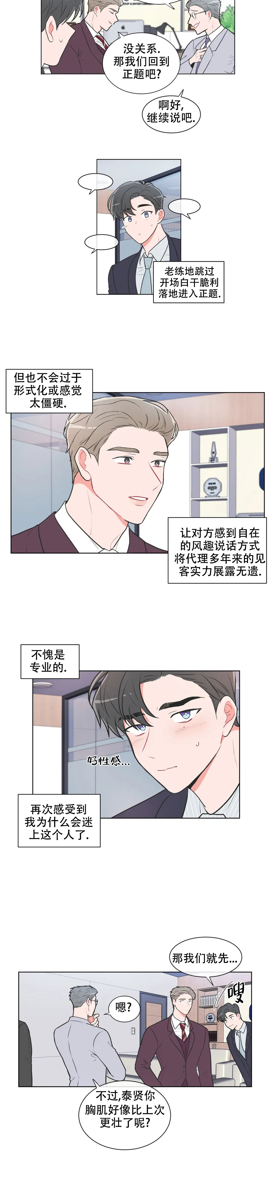 反对ptsd治疗研究的理由漫画,第70话2图