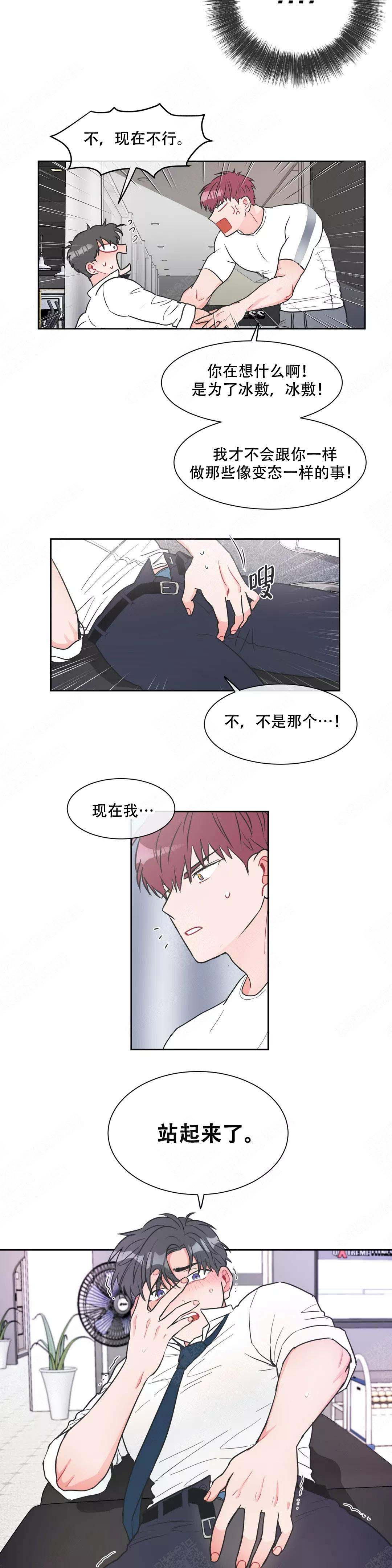 反对px漫画,第11话1图