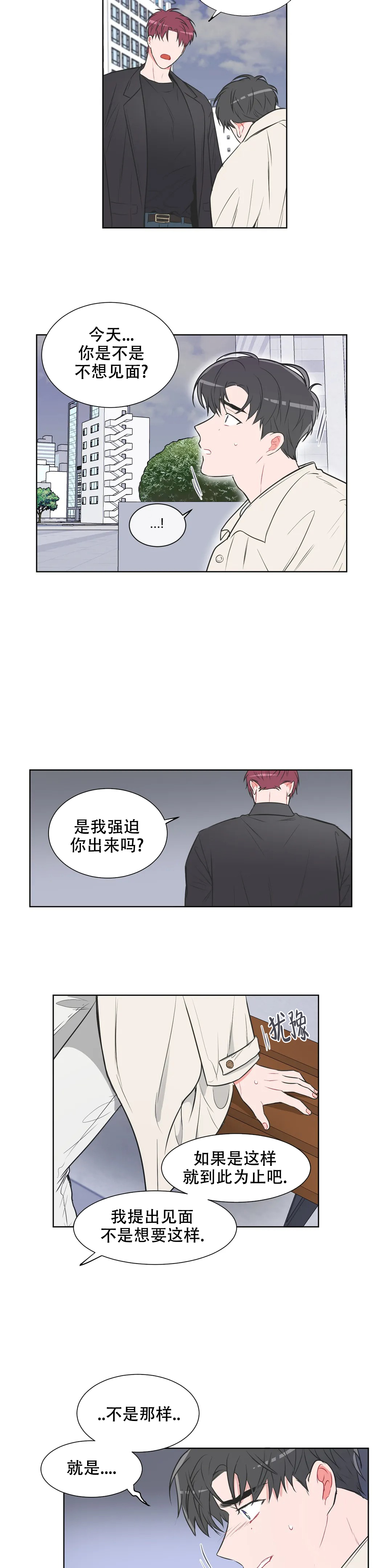 反对px是什么意思漫画,第77话2图