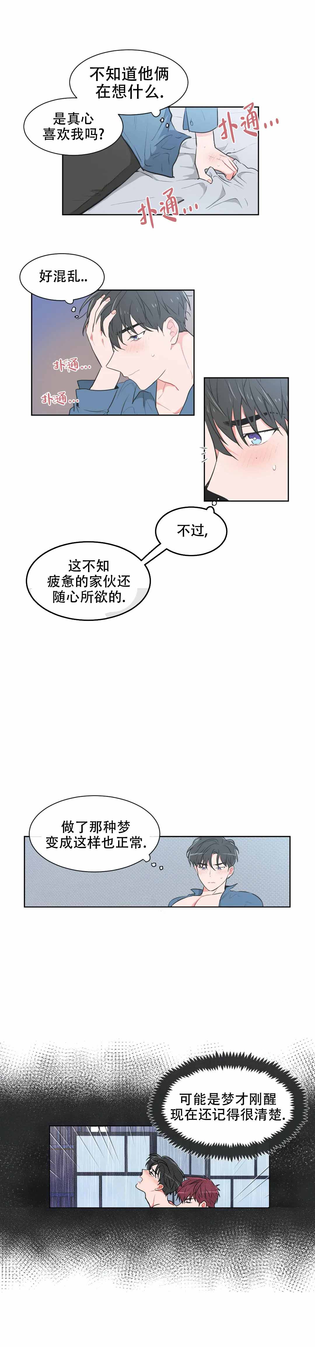 反对苹果手机漫画,第62话1图