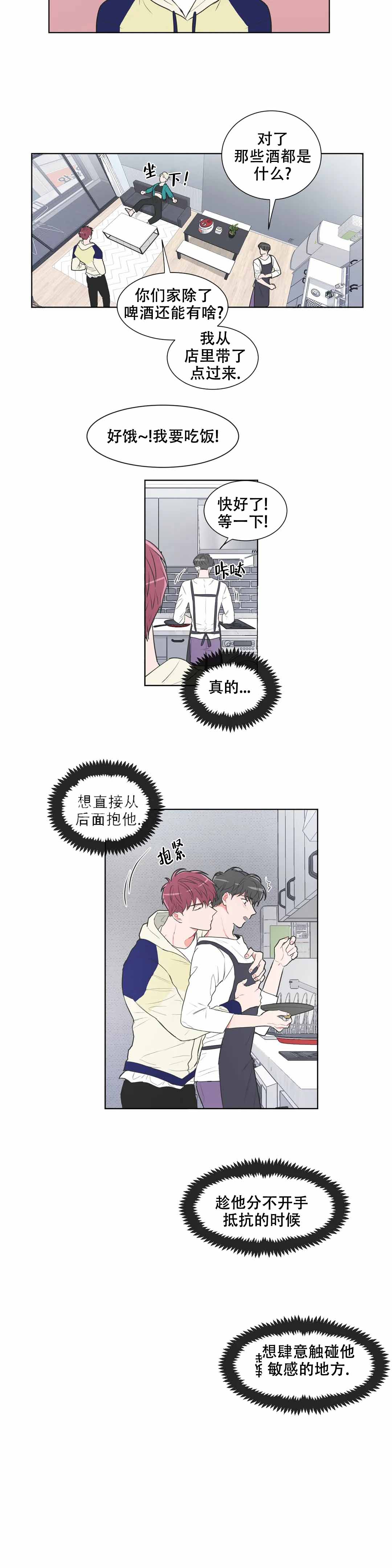 反对苹果手机漫画,第65话2图