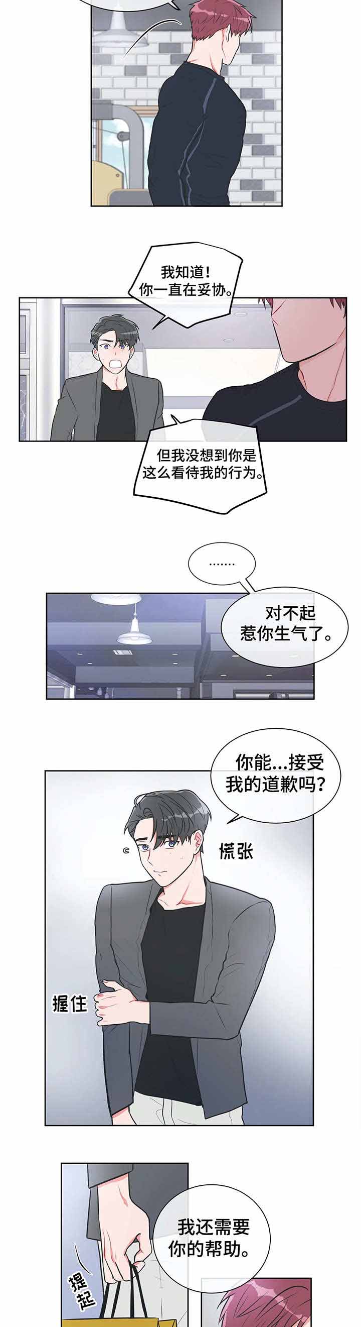 反对攀比的口号漫画,第28话2图