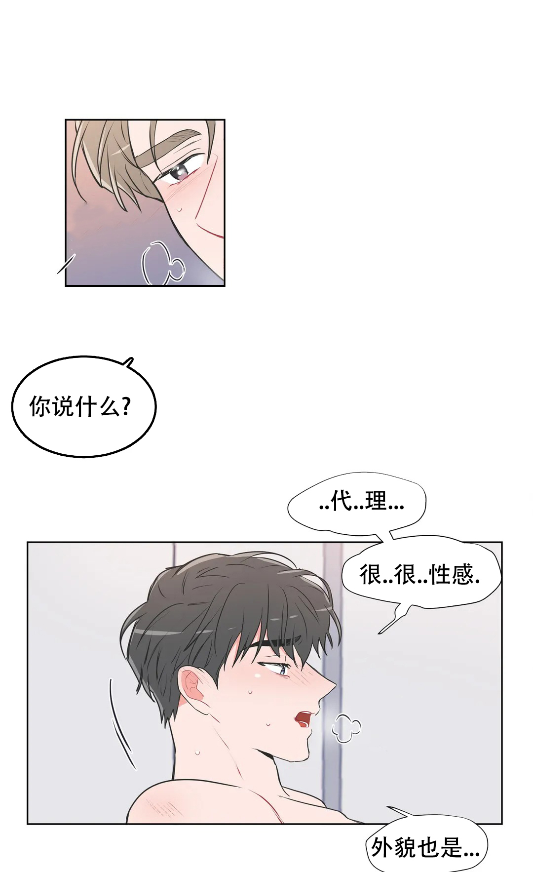 反对px漫画,第73话1图