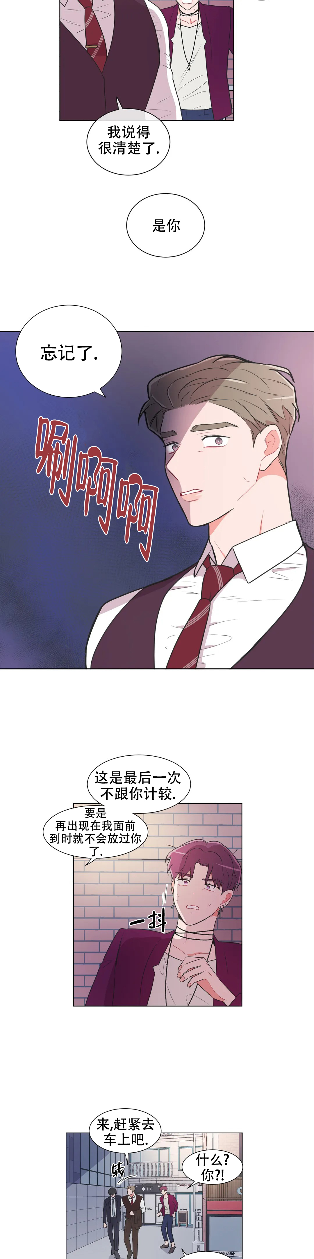 拒绝pt漫画,第71话2图