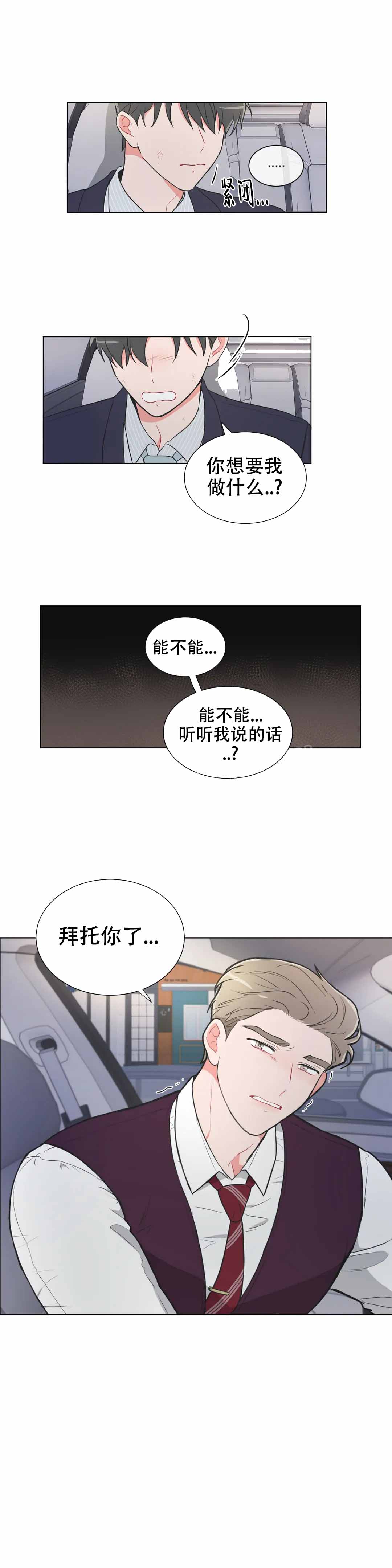 反对派漫画,第71话2图