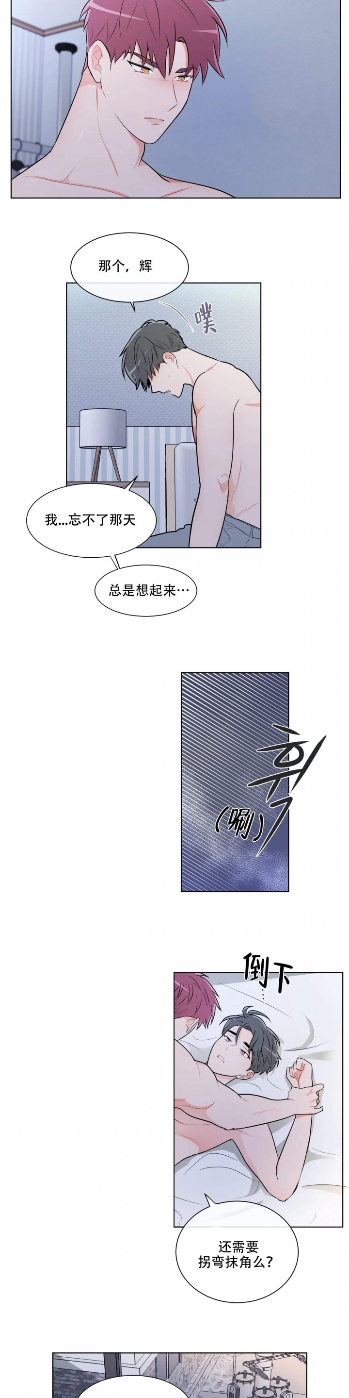 拒绝pt漫画,第41话2图