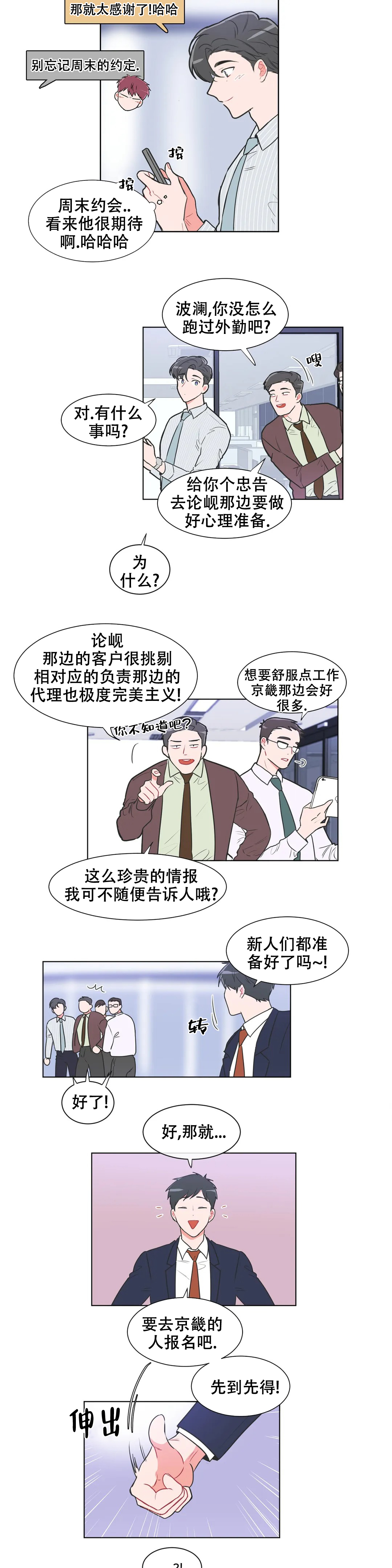 反对PT漫画,第70话2图